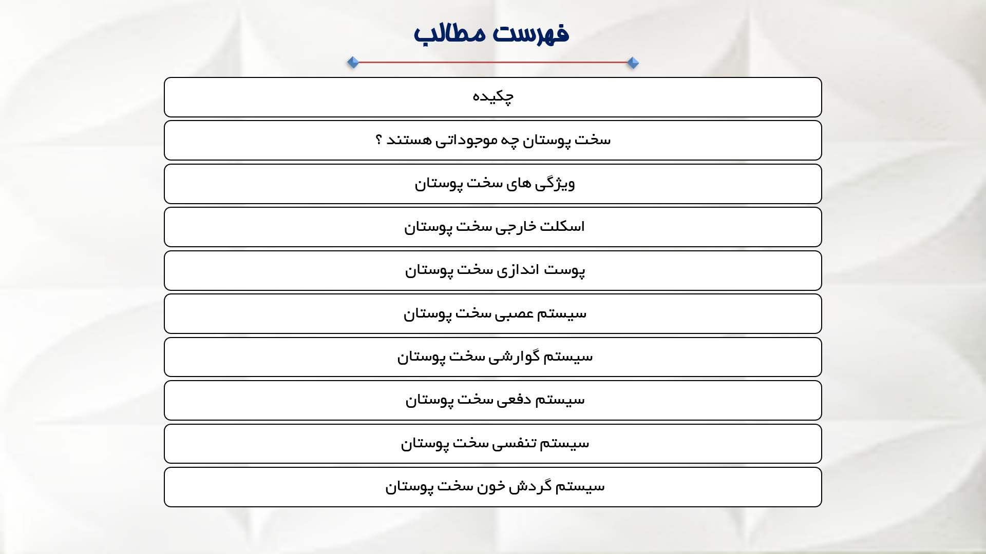 پاورپوینت در مورد سخت پوستان 